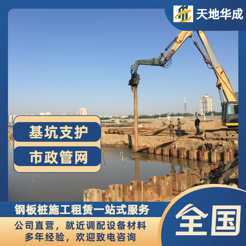 剑川钢板桩施工